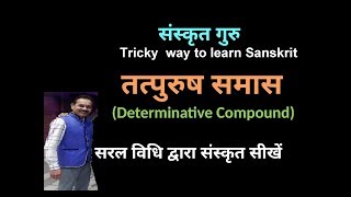 TATPURUSH SAMAASतत्पुरुष समासLEARN WITH EASY TRICKS [upl. by Berfield]