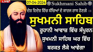 742024 Full Path Sukhmani Sahib Sukhmani Sahib Path ਸੁਖਮਨੀ ਸਾਹਿਬ ਪਾਠ Sukhmani Sahib ਸੁਖਮਨੀ [upl. by Lamrouex]