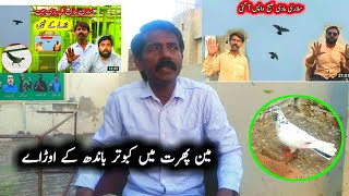 Rat Reh k Salari kabootari wapis aa gyi  Pola G Pigeons Club [upl. by Retsub]