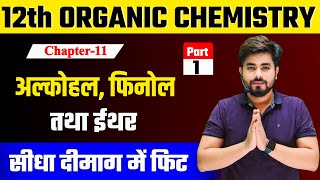 Class 12th Chemistry Chapter 11 एल्‍कोहल फीनॉल एवं ईथर  12th Chemistry Alcohol Phenol And Ether [upl. by Mccormac]