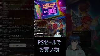 お買い物東京ゲームショウセール ゲーム実況 shorts PS ゲーム psstore セール [upl. by Seraphine]