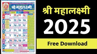 महालक्ष्मी कॅलेंडर 2025  Mahalaxmi Calendar 2025  Hindu Calendar 2025 [upl. by Idissak]