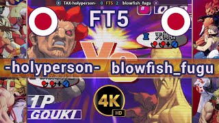 SF3 3RD STRIKE 🇯🇵 TAXholyperson vs blowfishfugu 🇯🇵 FT5  4K 60 FPS [upl. by Anawek]