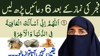 6 Duain Fajar Ki Namaz Thanks to My Allah Namaz K Baad Ki Dua  Best Dua Parhy [upl. by Lonee]