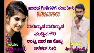 pritham pujari janapada songs sudeep helavara janapada songs [upl. by Yngiram]