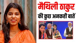 Maithili Thakur Exclusive Interview with Maithili Thakur 2024 [upl. by Jarlen538]