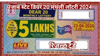 punjab state lottery result 23042024 today  dear 20 monthly lottery result today  punjab lottery [upl. by Va]