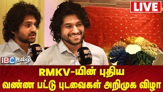 🔴Live RMKV New Silk Sarees  RMKV யின் புதிய வண்ண பட்டு புடவைகள் அறிமுக விழா  RMKV  IBC Tamil [upl. by Norit]