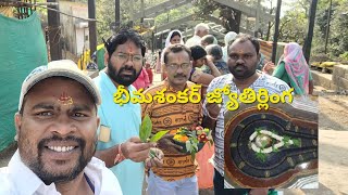 Bhimashankar Jyotirlinga  భీమశంకర్ జ్యోతిర్లింగ [upl. by Lasorella]