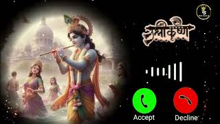 ringtone l krishna🙏ringtone l shree krishna ringtone 2024 l bhakti ringtone l bgm krishna🙏ringtone [upl. by Ahtiekal]