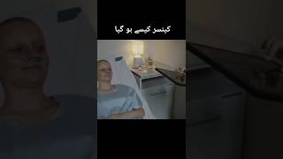 Watch full video About Cancer cancer cancertreatments shorts [upl. by Nwadal804]