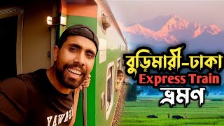 বুড়িমারীঢাকা এক্সপ্রেস ট্রেন ভ্রমণ  Lalmoni Express Train Journey  Burimari To Dhaka Train [upl. by Nosiddam]