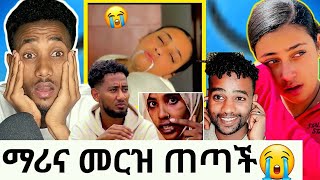 ማሪና መርዝ ጠጣች በቶፊቅ ምክኒያት ጀማል ሀዋን ሚስቱን ደበደባትበፖሊስ አስያዘቺውበቪድዮ ህፃኗ ከሸንት ቤት ውስጥ የገዛ እናቷ ጨከነች [upl. by Yrakaz]