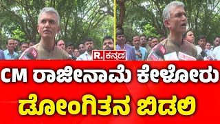 Krishna Byre Gowda About CM Siddaramaiah  CM ರಾಜೀನಾಮೆ ಕೇಳೋರು ಡೋಂಗಿತನ ಬಿಡಲಿ  MUDA Case [upl. by Jemy590]