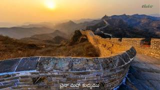 China Wall HD Telugu [upl. by Cissie]