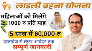 Ladli Behna Yojna Online Apply mp  महिला को मिलेंगे 1000 ₹ हर महीने  mp new shivraj yojna 2023 [upl. by Orabla839]