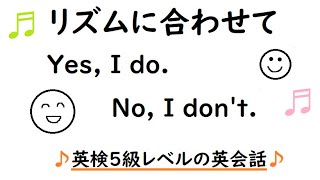 英語を話す練習267 英検5級レベルの英会話 リズムに合わせて英会話♪【I like  Do you like  Yes I do No I dont】 【小学生英会話編】 [upl. by Sherill]