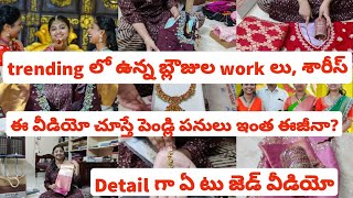 🥰లేటెస్ట్ మగ్గం వర్క్ డిజైన్లు❤️💸షాపులురేట్లతో సహా A➡️Z పెళ్లి షాపింగ్ వివరాలు🤩పైసా వసూల్ చిట్కా❤️💲 [upl. by Ellenuahs]