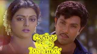 Therku Theru Machan 1992 FULL HD Tamil Movie Sathyaraj Bhanupriya Goundamani Senthil Movies [upl. by Eillor]