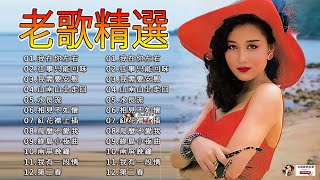 12首80年代唱遍大街小巷的歌曲 今天给大家推荐80年代由台湾歌手演唱的12首国语歌曲。张艾嘉謝采妘 誓言 李进才 韩宝仪 刘珺儿湛爱铃231 [upl. by Collyer]