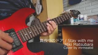 Stay with me  真夜中のドア  Miki Matsubara Guitar Cover instrumental [upl. by Deyas]