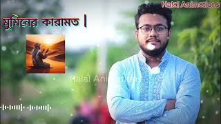 মুমিনের কারামত  Halal animations [upl. by Nirot118]