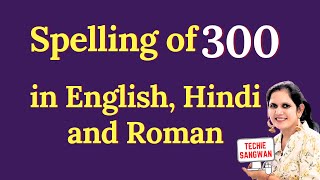 300 ko english mein kya bolte hain  300 in words  300 ki English  300 spelling [upl. by Tore]