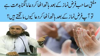 Farz Namaz K Baad Hath Uthar Kar Dua Mangna By Mufti Tariq Masood Sahab [upl. by Phillida]