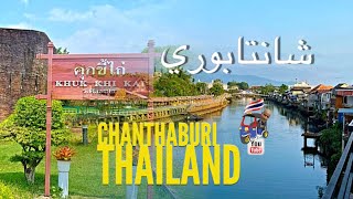 شانتابوري مناظر وأسواق  THAILAND CHANTHABURI 🇹🇭 [upl. by Uyerta]