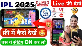 आईपीएल फ्री में देखे  ipl 2025 free me Kaise Dekhe  IPL Free me kaise dekhe  Jio Cinema  IPL2025 [upl. by Raven]