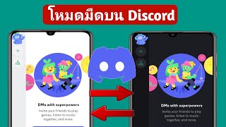 วิธีเปิดใช้งานโหมดมืดบน Discord โหมดมืดบน Discord 2024 [upl. by Belinda]