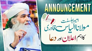 Maulana Ilyas Qadri Ka Ahem Elan  Dawateisalmi Ka Haftawar Ijtima  Dawateislami Announcement [upl. by Joby]