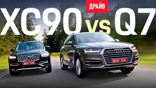 Volvo XC90 vs Audi Q7 English Subs — комментарий Михаила Петровского [upl. by Ailekahs]