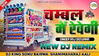 New Rajsthani Dj Song ।। चम्बल में रेवेगी  BADMASHI SONG  Singer Raj Deewana Kishangarh [upl. by Ochs]