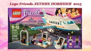 LEGO FRIENDS ✿ Summer 2015 Sets ✿ ЛЕТНИЕ НОВИНКИ 2015 ✿ Melanie Breise [upl. by Kurtis153]