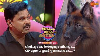 CID Moosa reunites with Arjun  Aram  Aram  Kinnaram  Dilieep  ATMA  Surya TV [upl. by Einre]