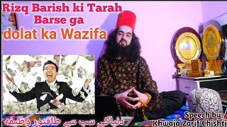 Rizq Barish ki Tarah Barse ga  dolat ka Wazifa  karobar ke bandish ki liye  khwaja Zarif chishti [upl. by Hermia]