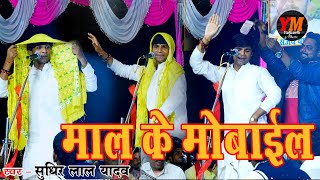 Sudhir Lal Yadav ka Live [upl. by Hum793]