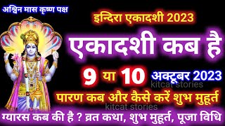 indira Ekadashi kab hai  Ekadashi October 2023 gyaras Kab Ki Hai [upl. by Reiniar]