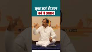 दिमाग को स्वस्थ रखने के लिए सुबह करें ये Yoga Asana  Yoga Tips  Acharya Manish ji Yoga [upl. by Tamiko618]