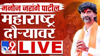 Manoj Jarange Patil Nashik Sabha LIVE  नाशिकमधून मनोज जरांगे पाटील लाईव्ह  tv9 marathi  Bhujbal [upl. by Babs]