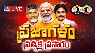 Praja Galam Public Meeting LIVE  PM Modi  Chandrababu  Pawan Kalyan  TV9 [upl. by Nawed]