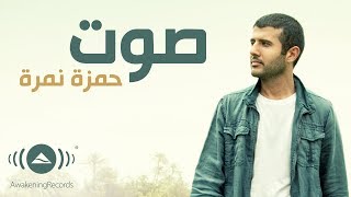 Hamza Namira  Sout  حمزة نمرة  صوت  Official Lyrics Video [upl. by Hahseram]