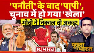 Poochta Hai Bharat  पनौती पर सियासत  PM Modi  Rahul Gandhi  EC  Rajasthan Election 2023 [upl. by Gold]