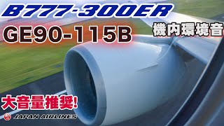 【立体音響】B777300ER77W国際線機材 GE90115Bを一番楽しめる席でのフライト JL305 JA737J Seat 8K 飛行機に乗っている気分になれる動画 39 [upl. by Yddur]