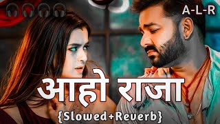 lofi 🎧  आहो राजा  Pawan Singh  Shilpi Raj  Aho Raja  new bhojpuri song slowed reverb song [upl. by Yevreh]