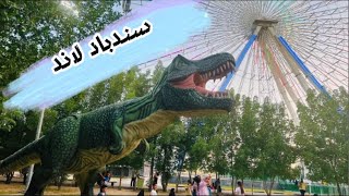 سندباد لاند اجمل مدينة العاب ببغداد [upl. by Akierdna]