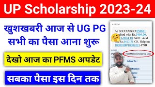 बड़ी खुशखबरी देखें 🤑 आज से सबका पैसा आना शुरू  UP Scholarship Kab Aayega 202324  upscholarship [upl. by Deina763]