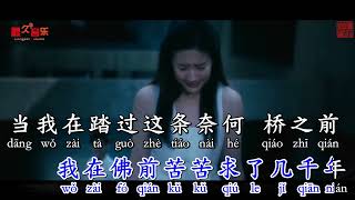 【KARAOKE】Cầu Phật  求佛 KARAOKE 伴奏 KTV 卡拉OK [upl. by Okihcim]