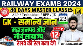 Railway Exams GK ClassMahajanpadas and Mauryan EmpireALPTechnicianJERPF 2024 GK by Bhawani sir [upl. by Androw]